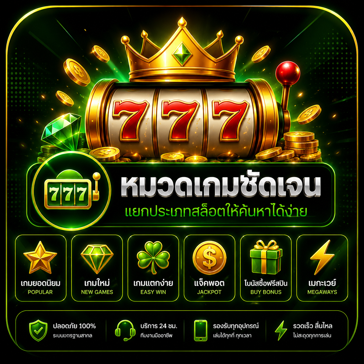 ไอคอนหมวดเกมสล็อต UFAVOX