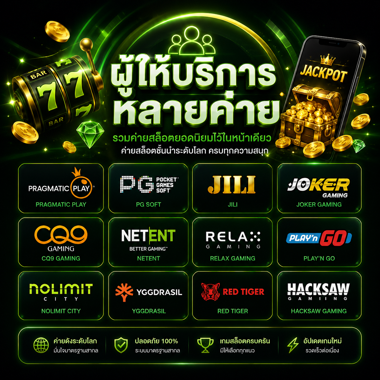 ไอคอนผู้ให้บริการเกมสล็อต