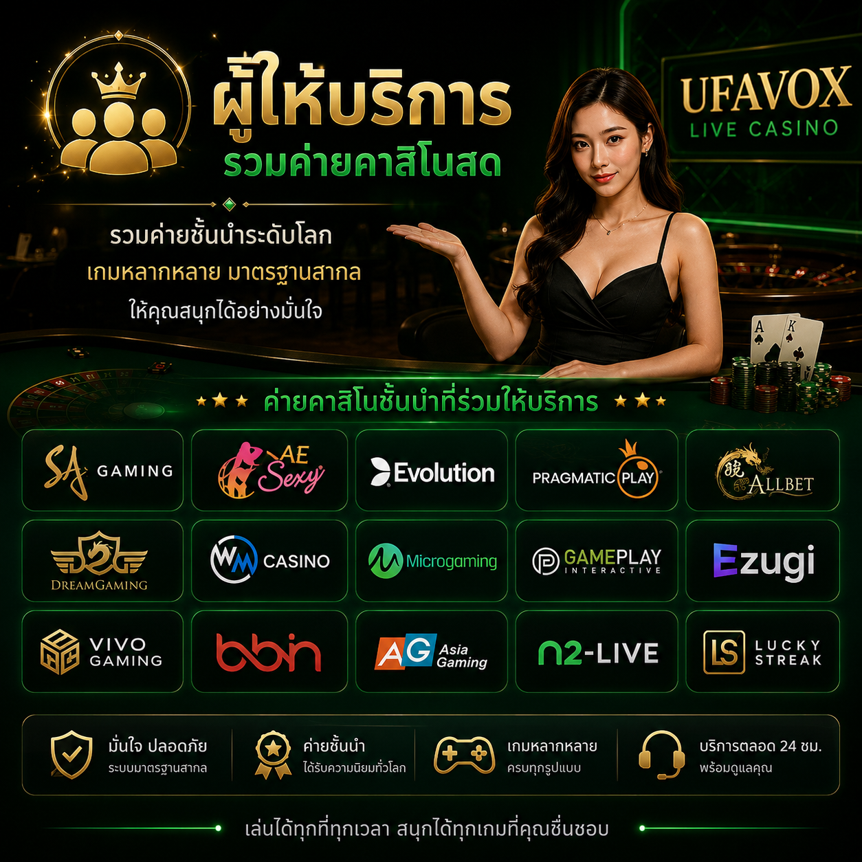 ไอคอนผู้ให้บริการคาสิโนออนไลน์สด