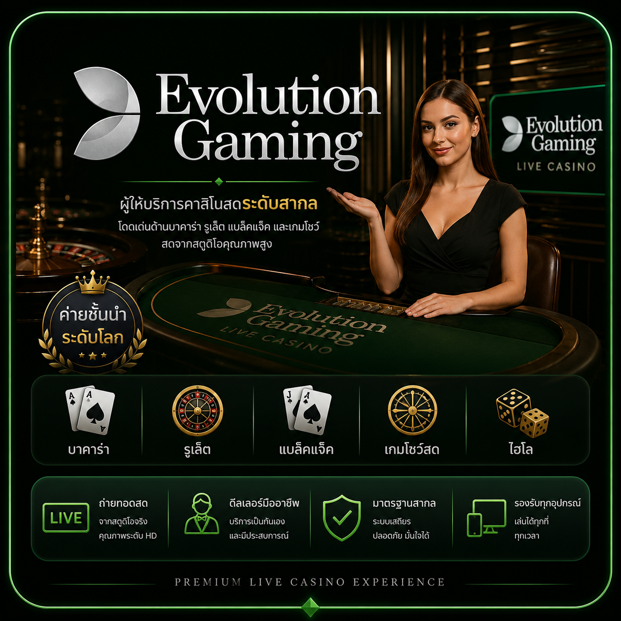 Evolution Gaming Live Casino