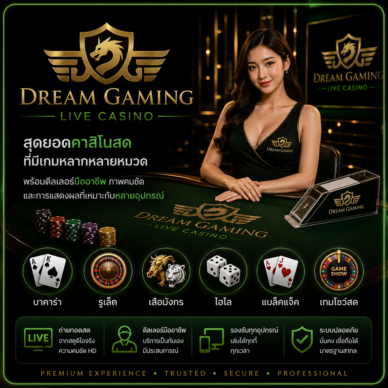 Dream Gaming คาสิโนออนไลน์สด