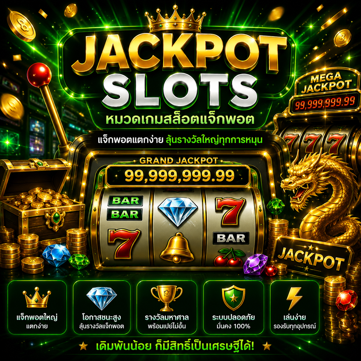 เกมสล็อต Jackpot