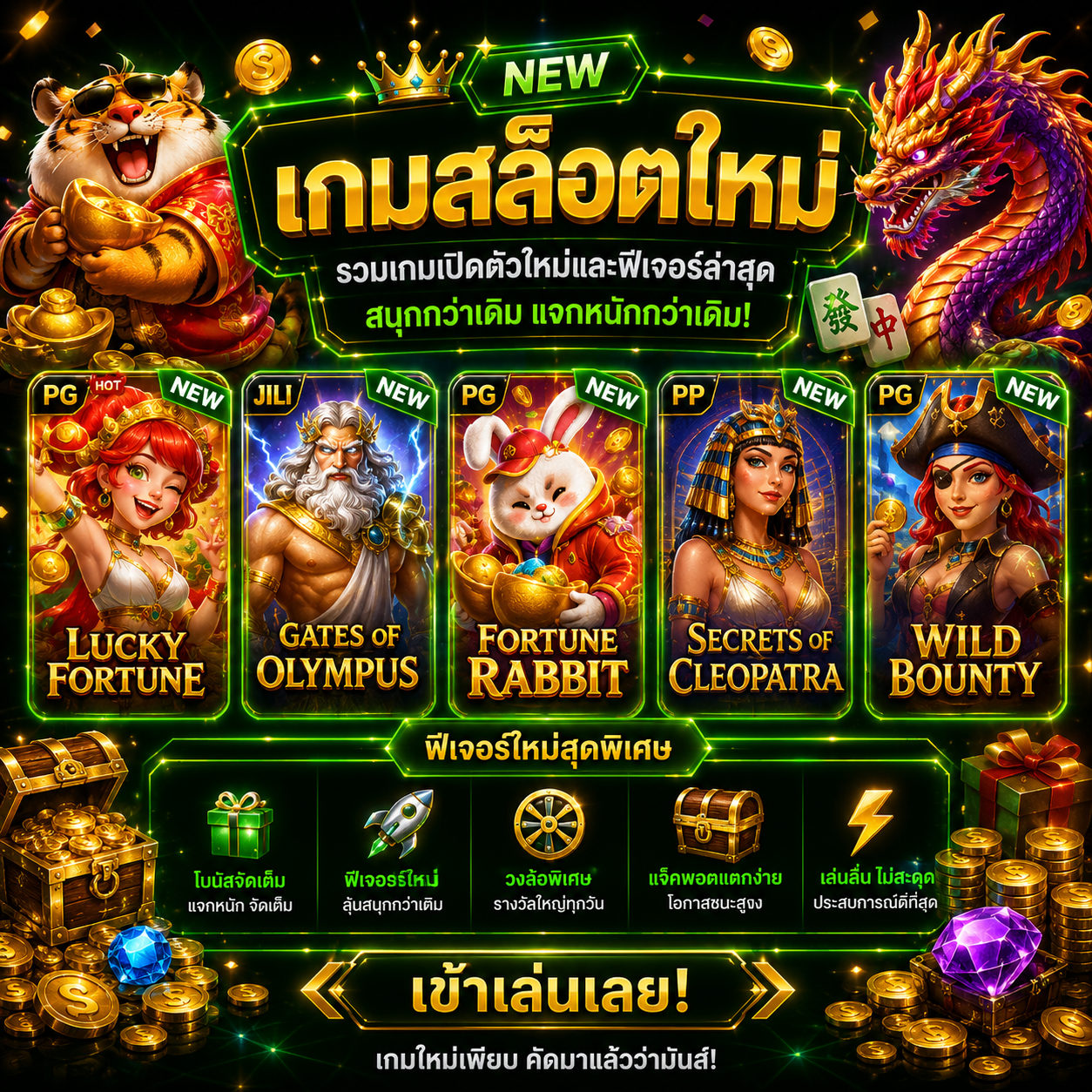 เกมสล็อตออนไลน์ใหม่