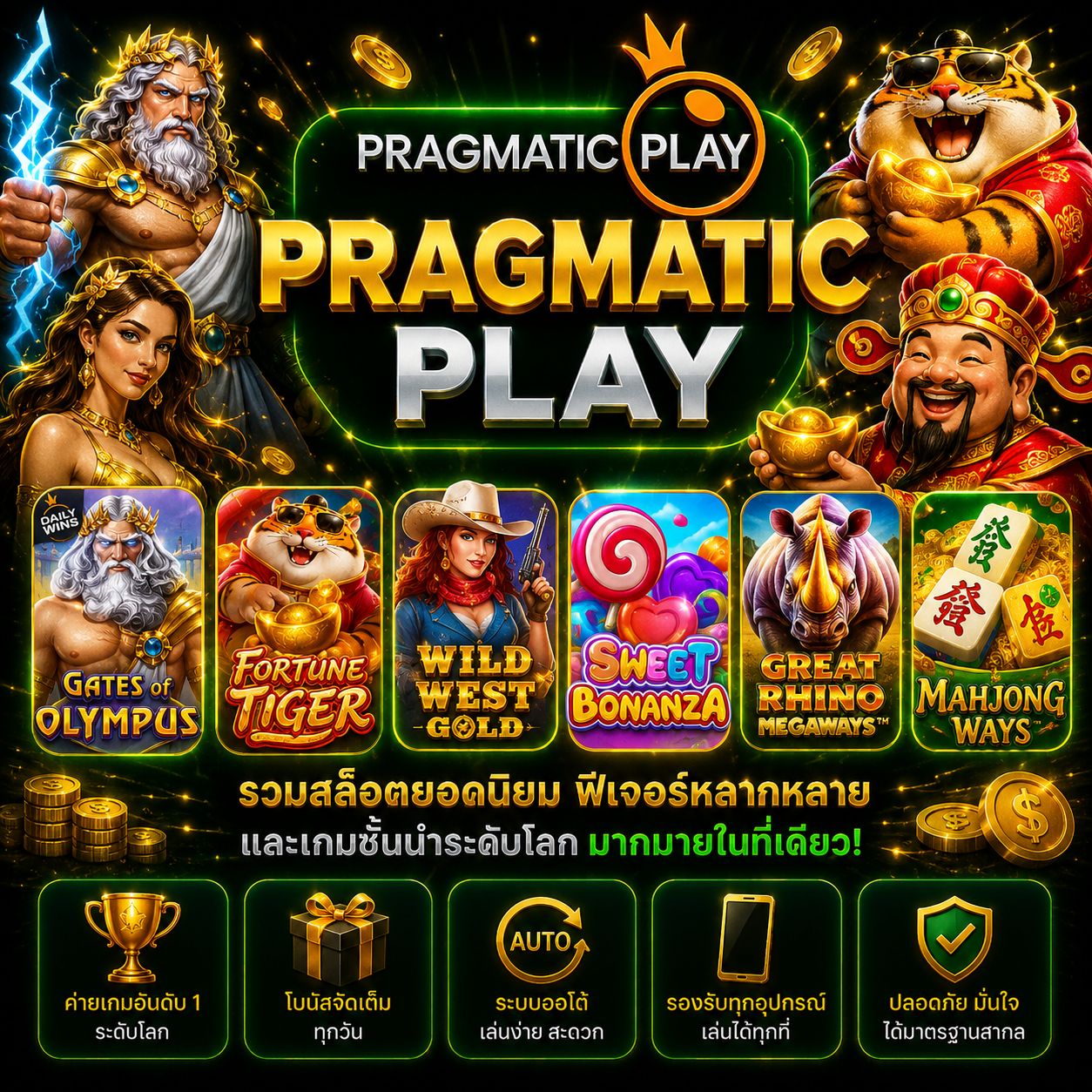 Pragmatic Play
