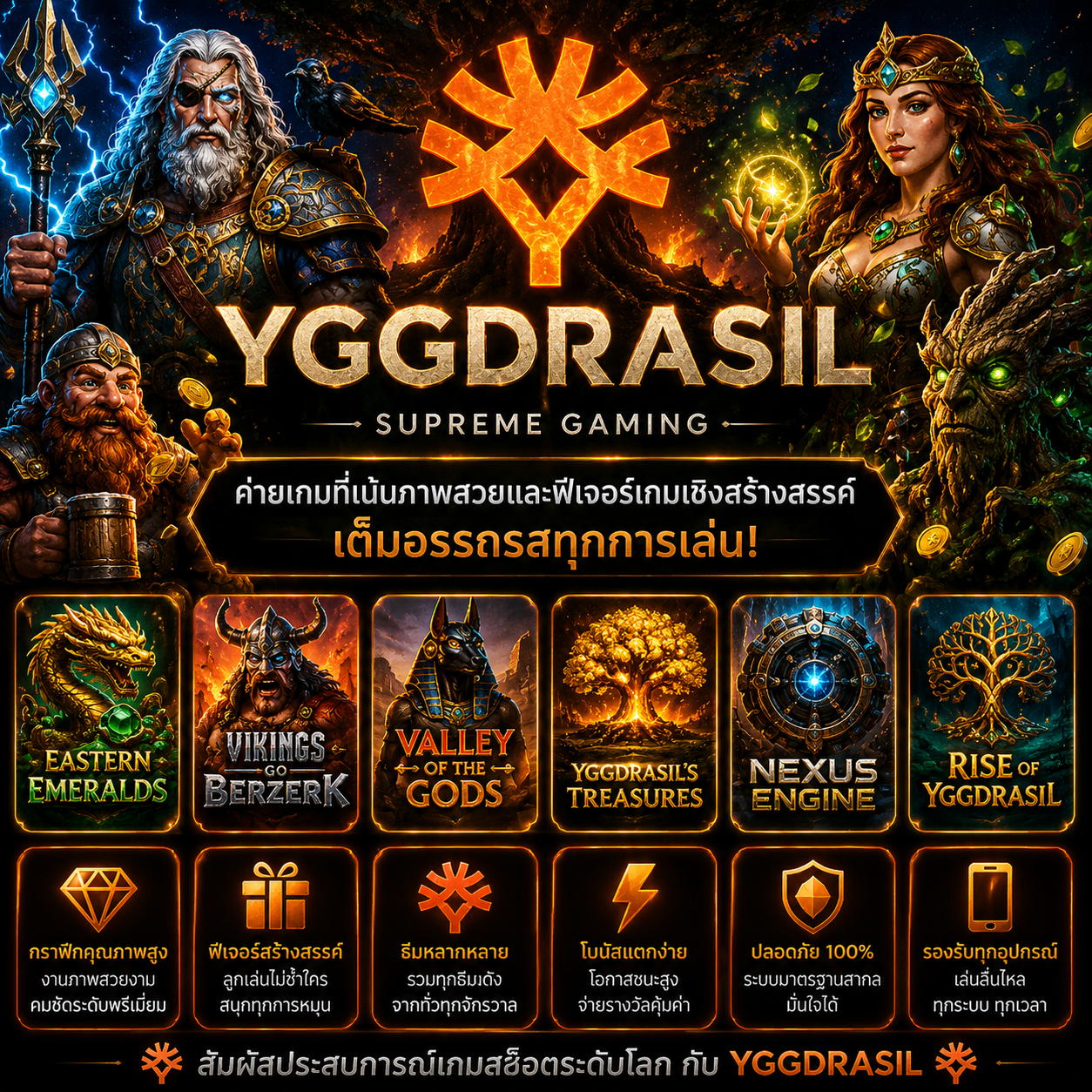 Yggdrasil