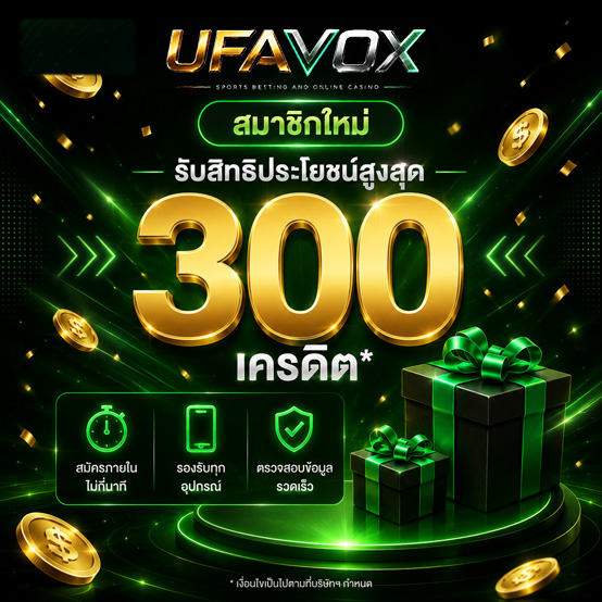 อินโฟกราฟิกขั้นตอนสมัครสมาชิก UFAVOX