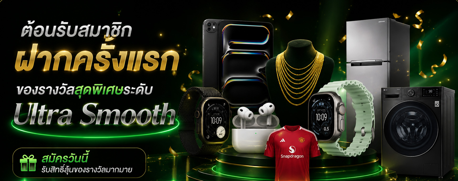 ของรางวัลสมาชิก UFAVOX