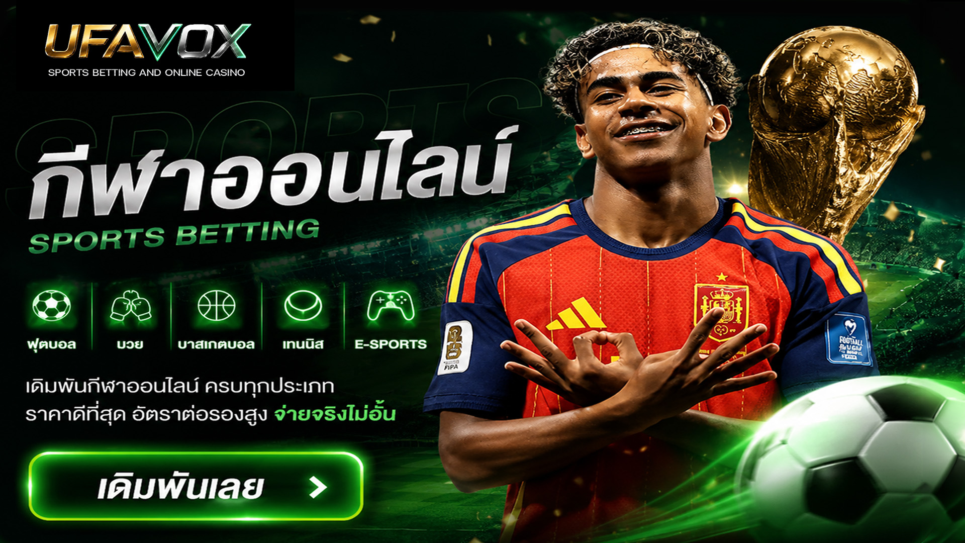 ข้อมูลกีฬาออนไลน์ UFAVOX