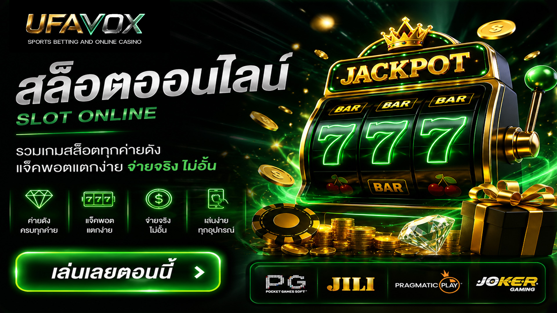 ข้อมูลสล็อตออนไลน์ UFAVOX