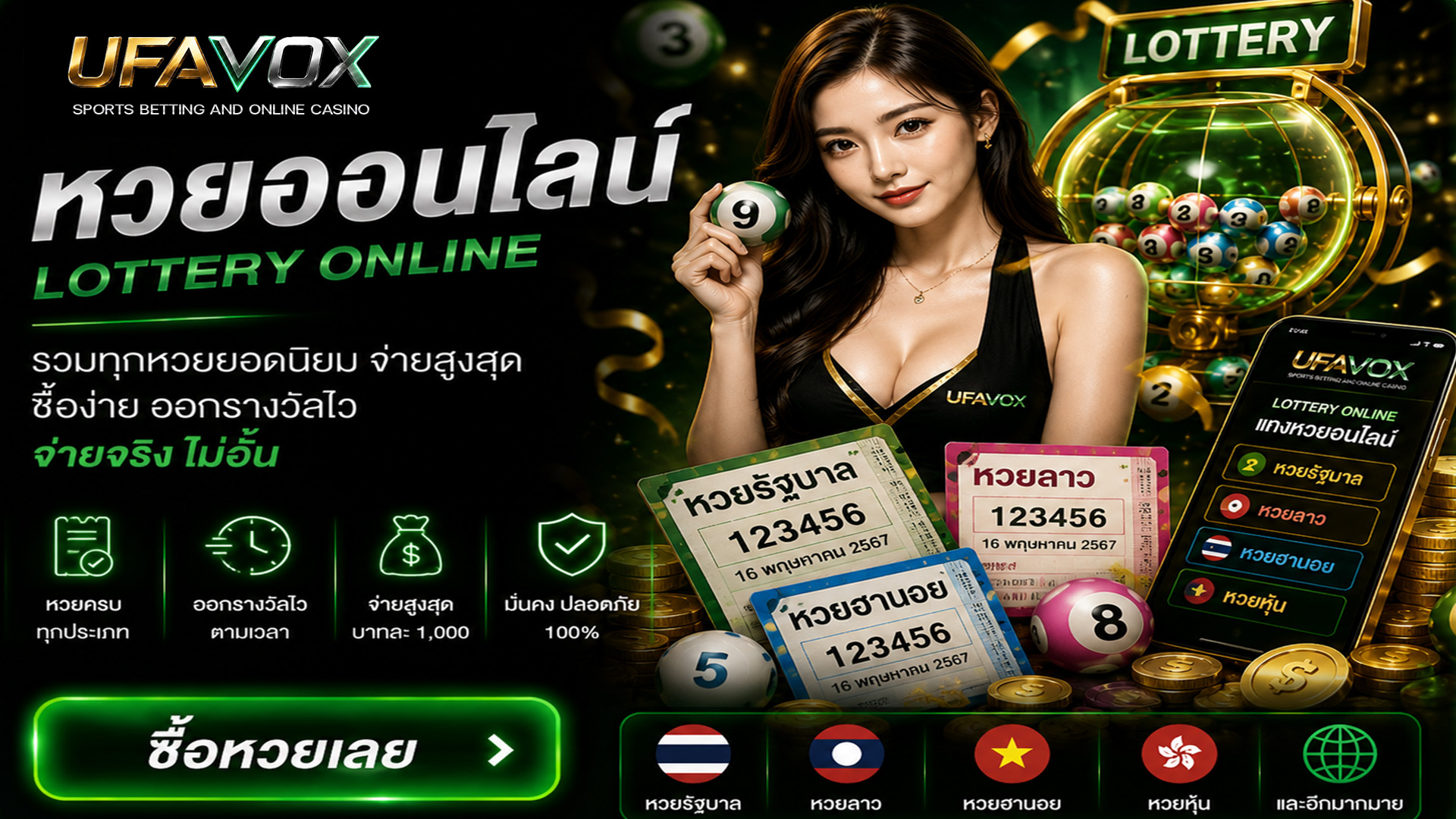 ข้อมูลหวยออนไลน์ UFAVOX